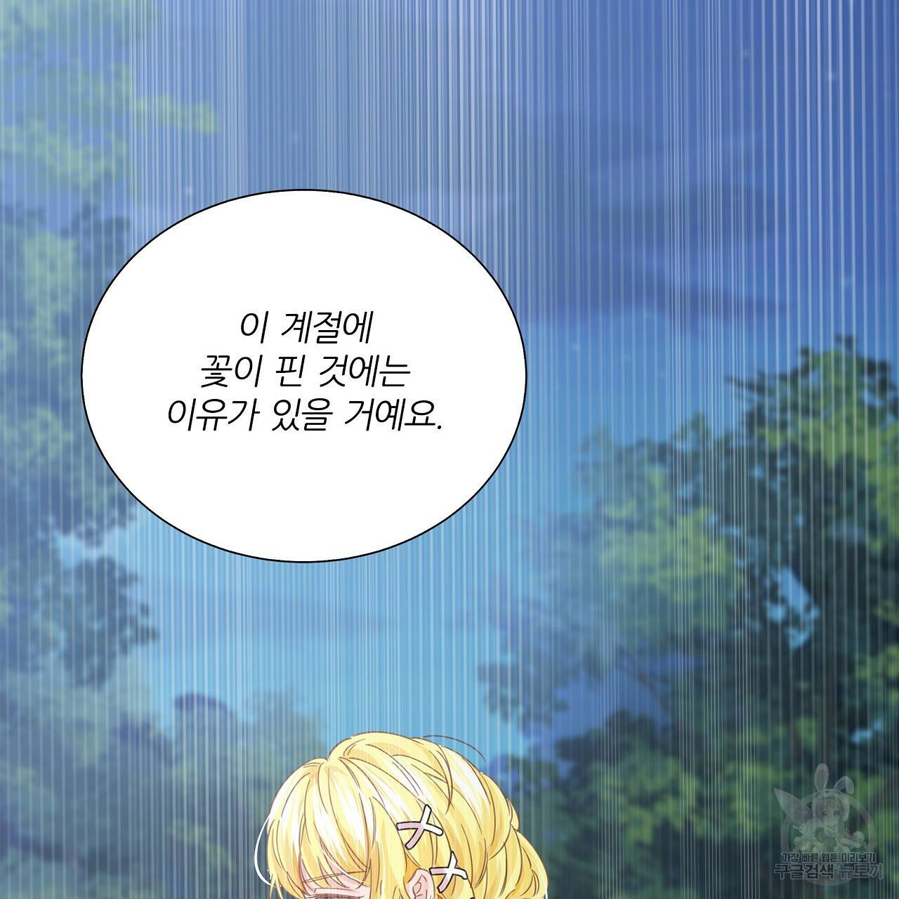 잠 못 드는 시녀의 밤 10화 131