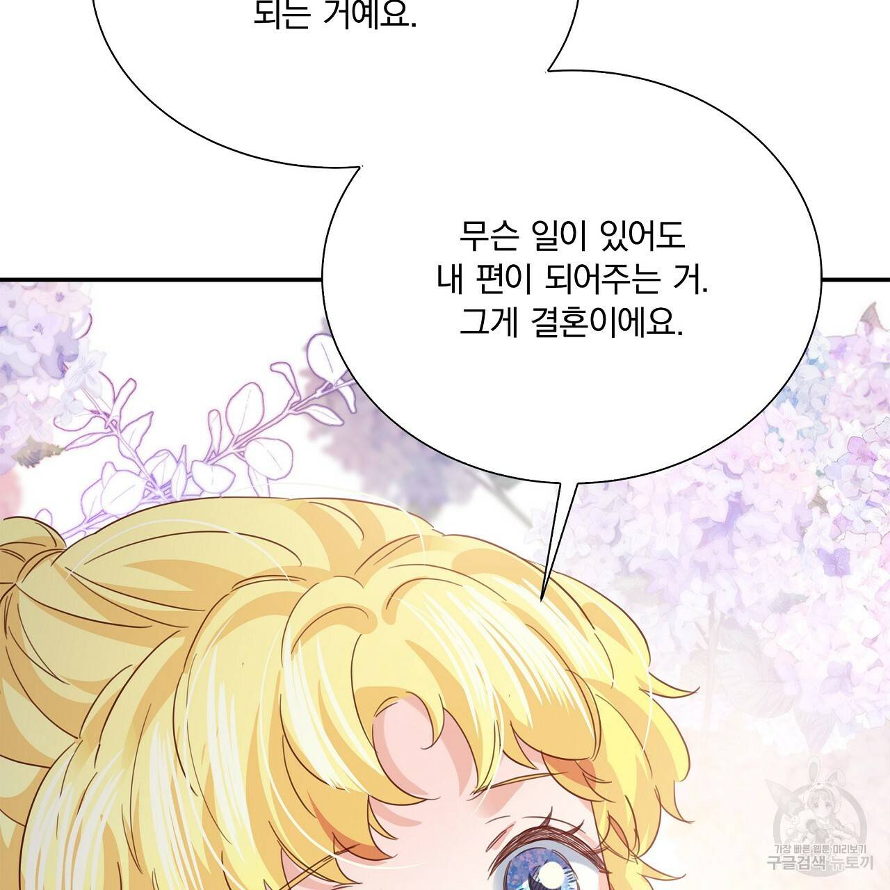 잠 못 드는 시녀의 밤 10화 145