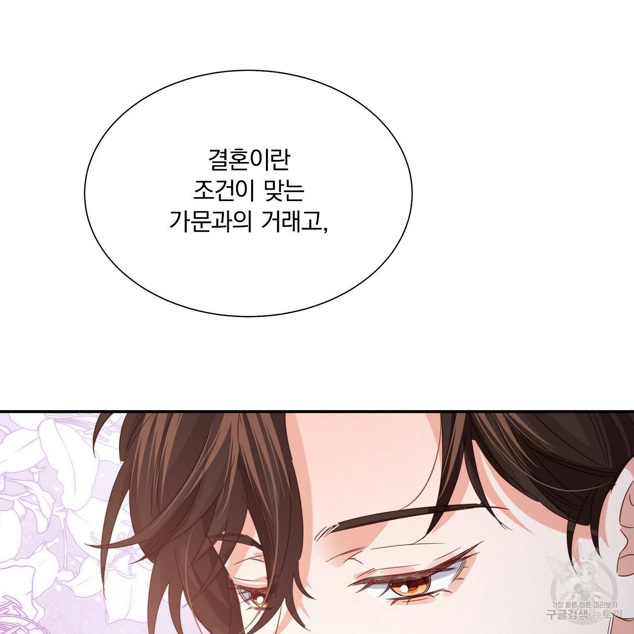 잠 못 드는 시녀의 밤 10화 148