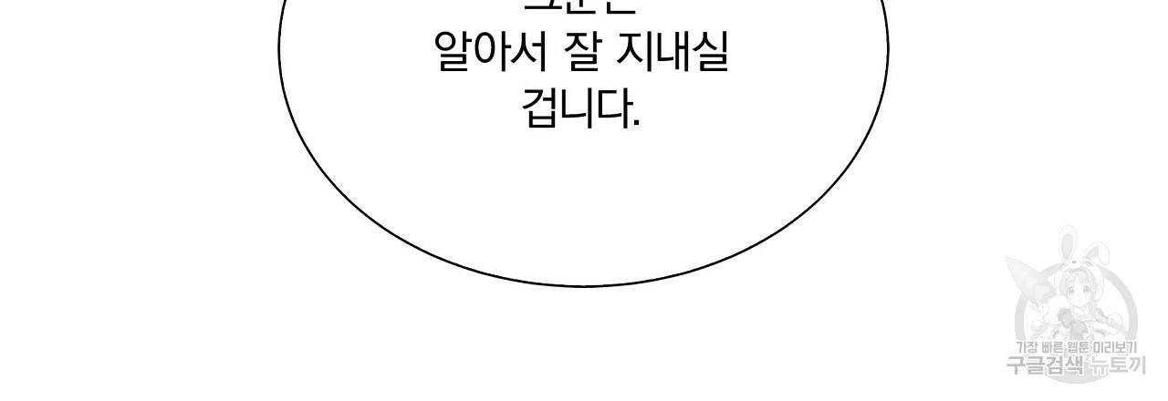 잠 못 드는 시녀의 밤 10화 189