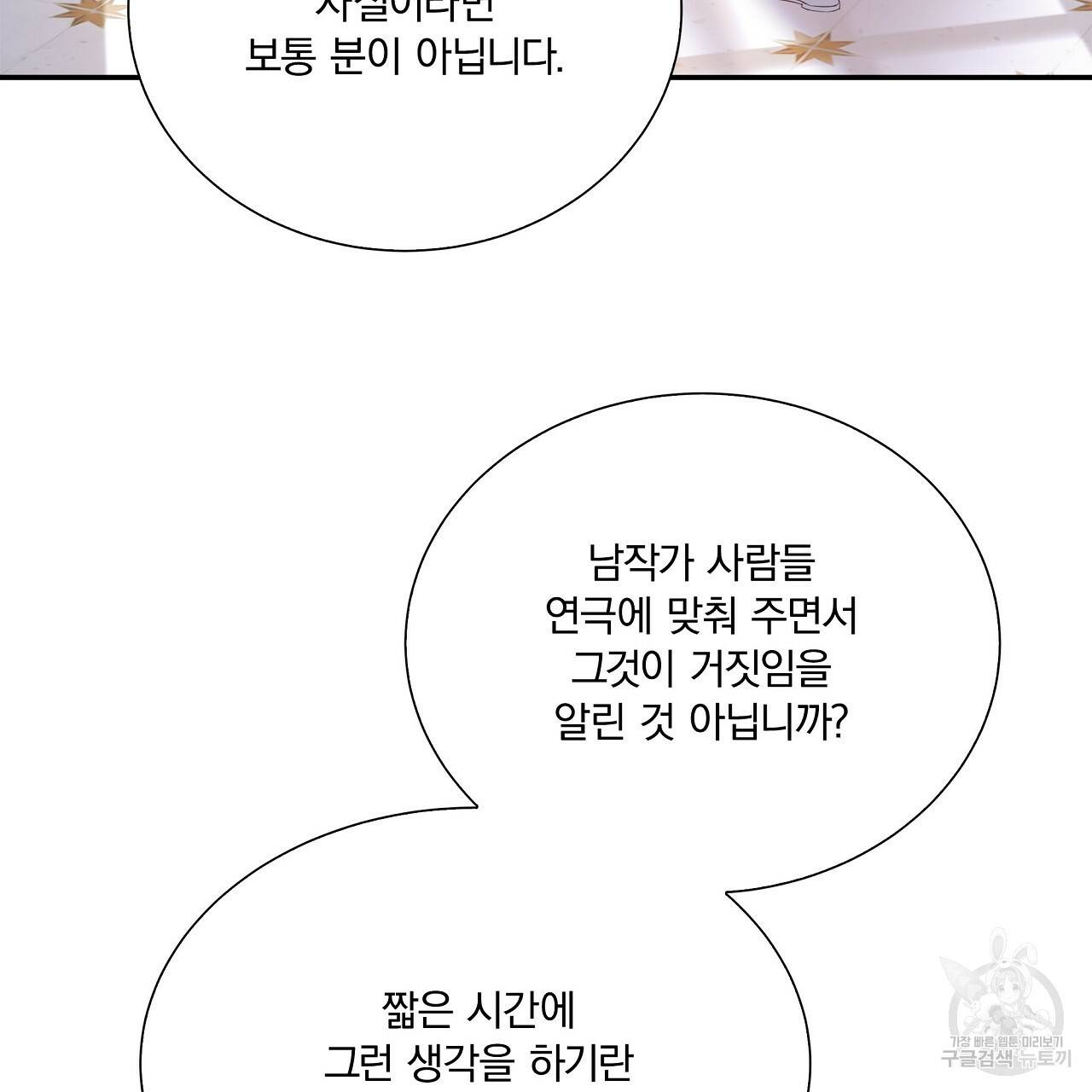 잠 못 드는 시녀의 밤 10화 194