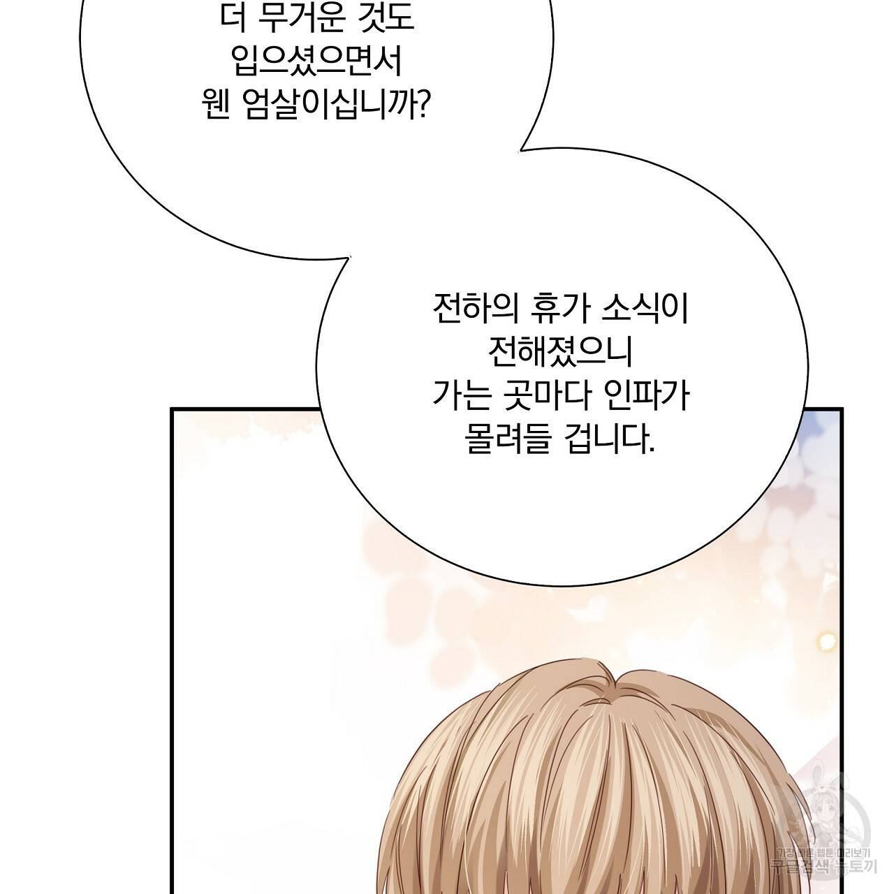 잠 못 드는 시녀의 밤 10화 210