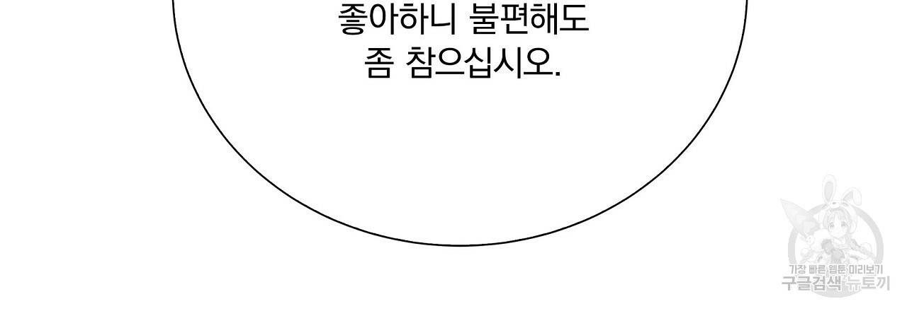 잠 못 드는 시녀의 밤 10화 212