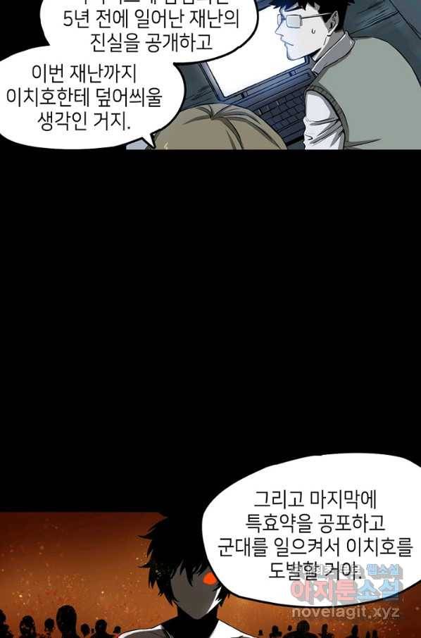 불치병 64화 4
