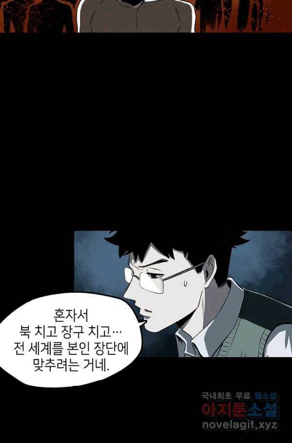불치병 64화 5