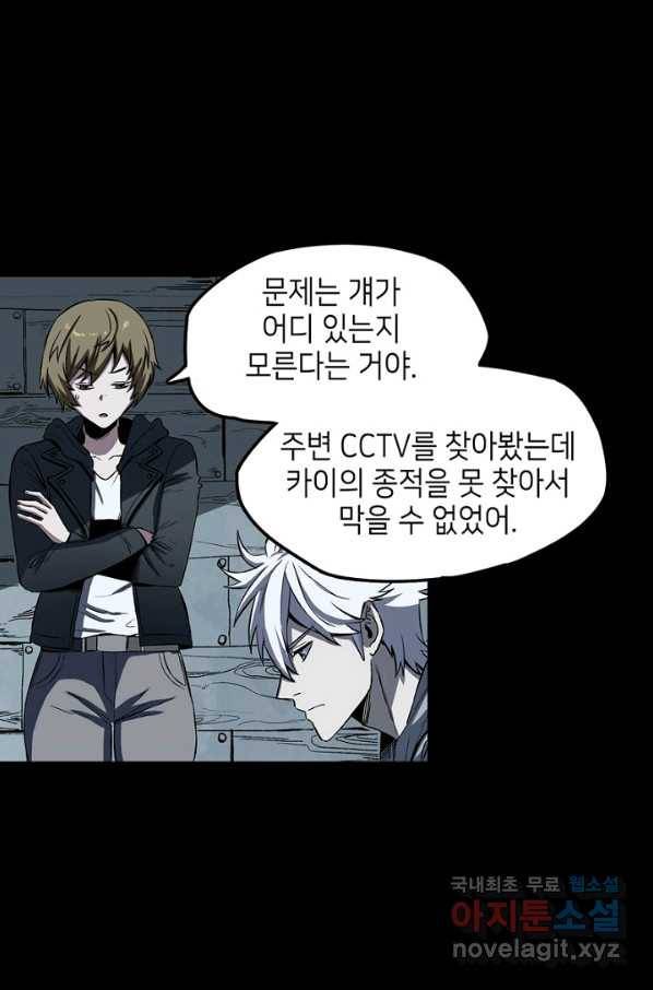 불치병 64화 6