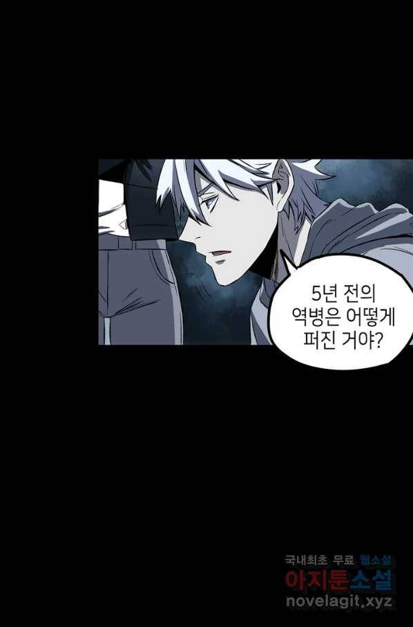불치병 64화 7