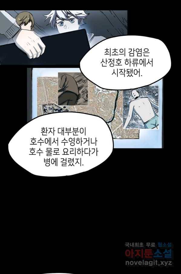 불치병 64화 8