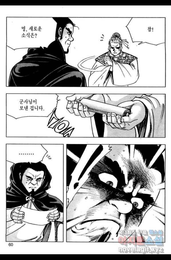 일수무적 2부 2화 3