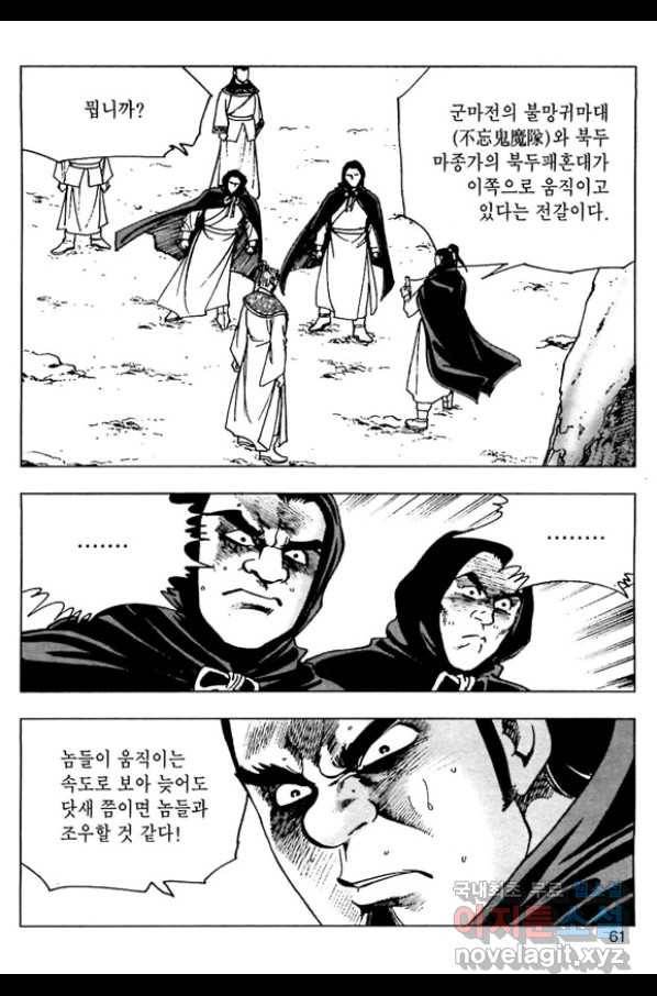 일수무적 2부 2화 4