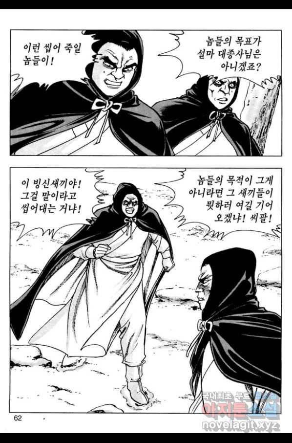 일수무적 2부 2화 5