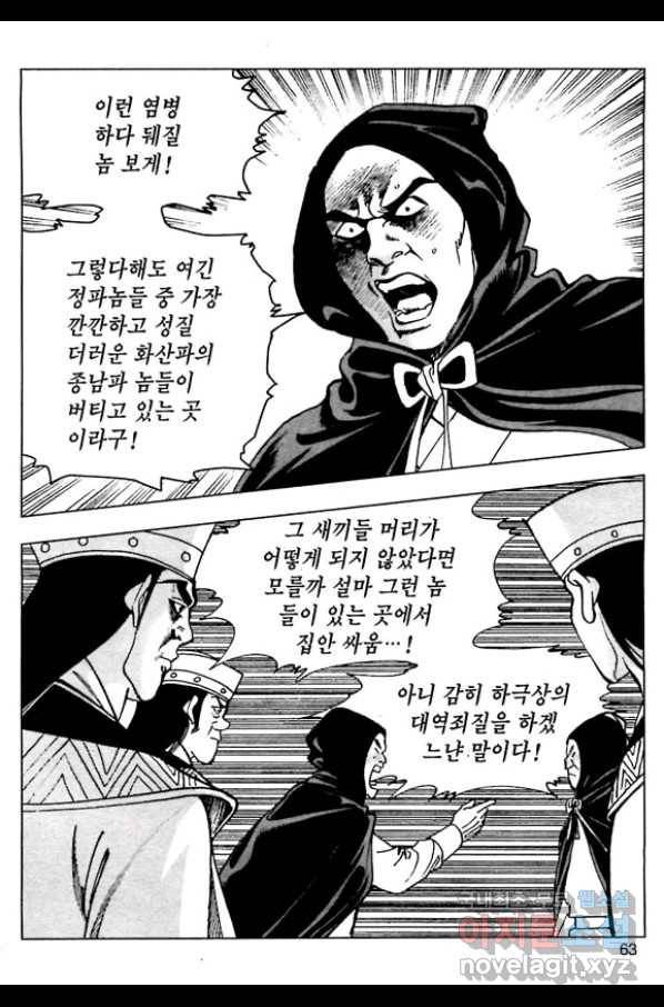 일수무적 2부 2화 6