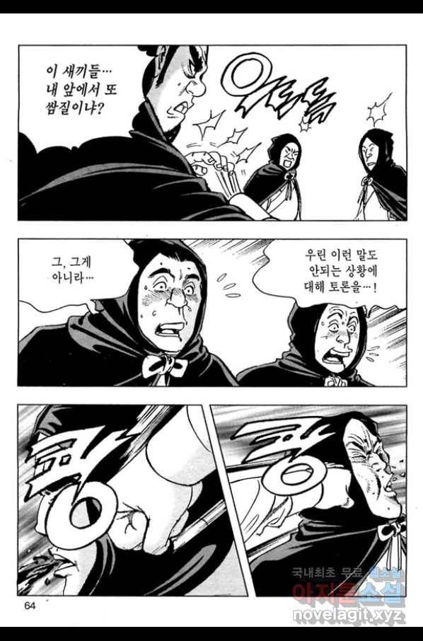 일수무적 2부 2화 7
