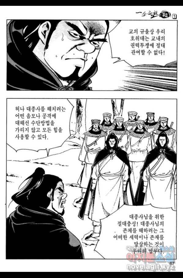 일수무적 2부 2화 10