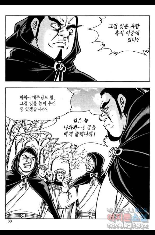 일수무적 2부 2화 11