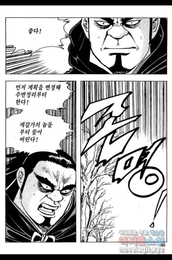 일수무적 2부 2화 12