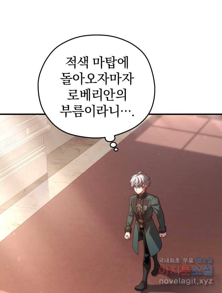 빌어먹을 환생 27화 3