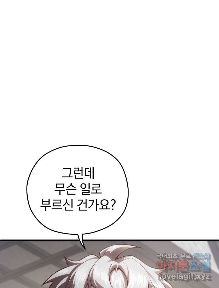 빌어먹을 환생 27화 12