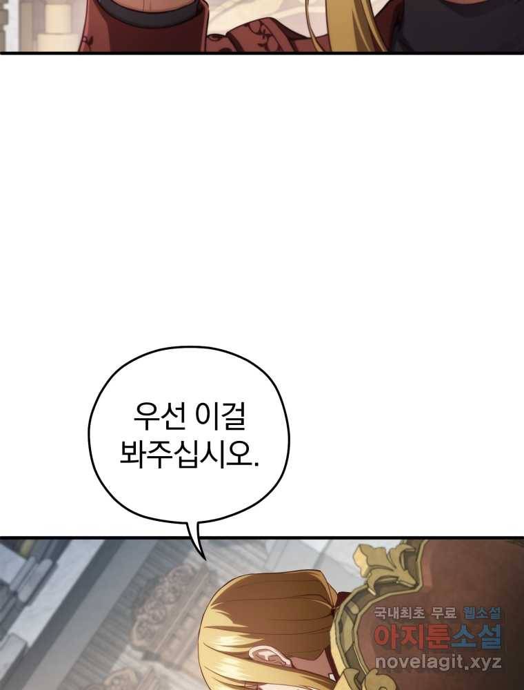 빌어먹을 환생 27화 15