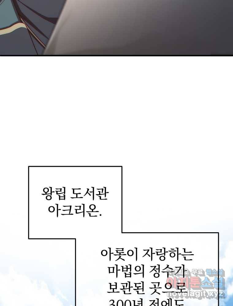 빌어먹을 환생 27화 20