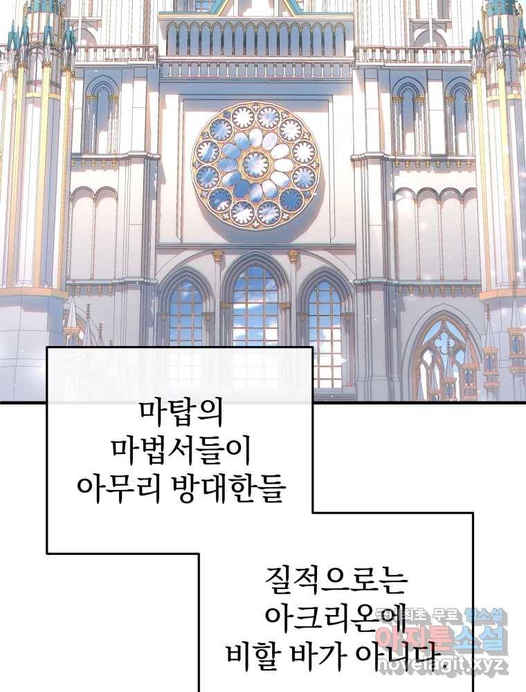 빌어먹을 환생 27화 22
