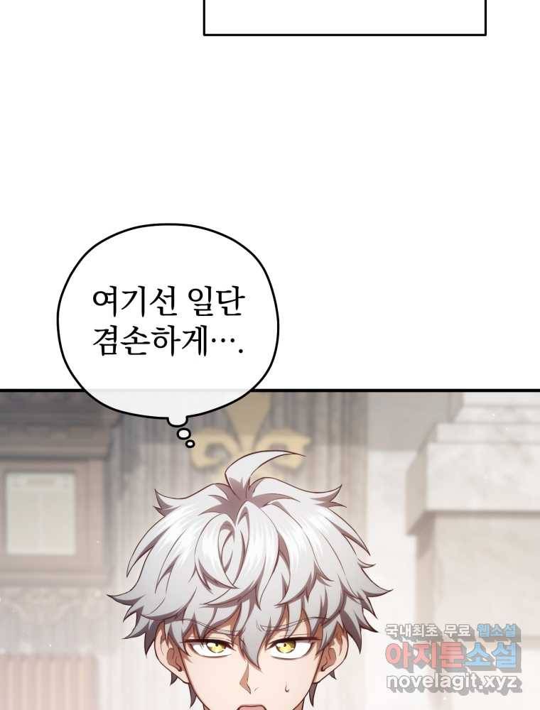 빌어먹을 환생 27화 23