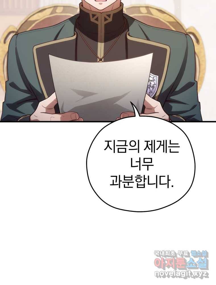 빌어먹을 환생 27화 24