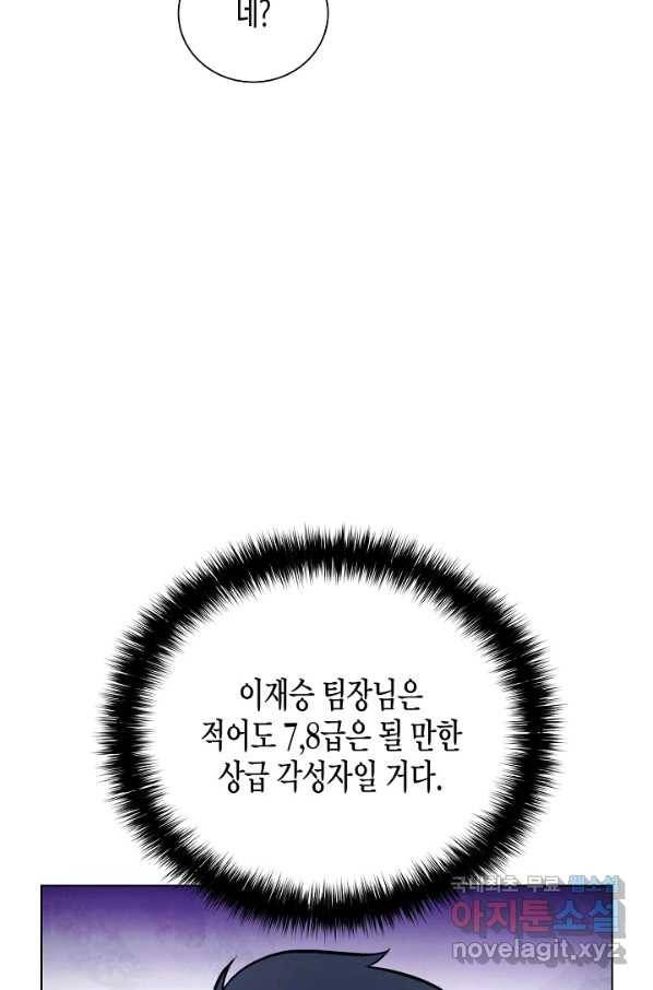육식주의 헌터 30화 5