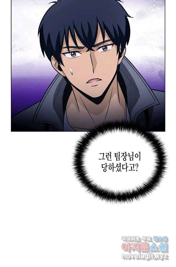 육식주의 헌터 30화 6