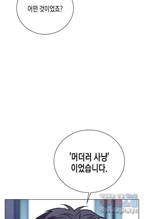 육식주의 헌터 30화 8