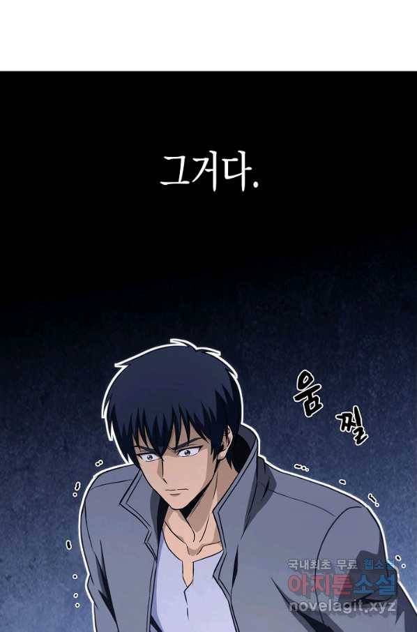 육식주의 헌터 30화 10