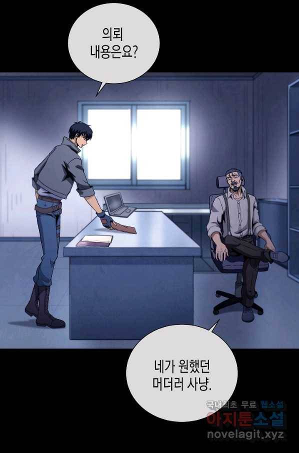 육식주의 헌터 30화 13