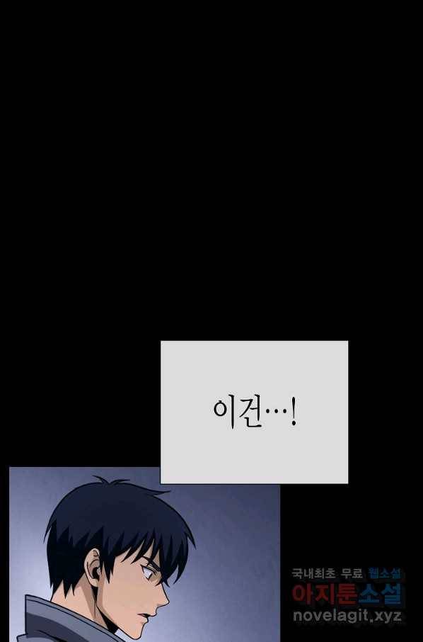 육식주의 헌터 30화 14