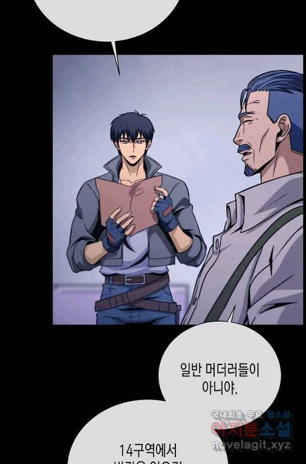육식주의 헌터 30화 16