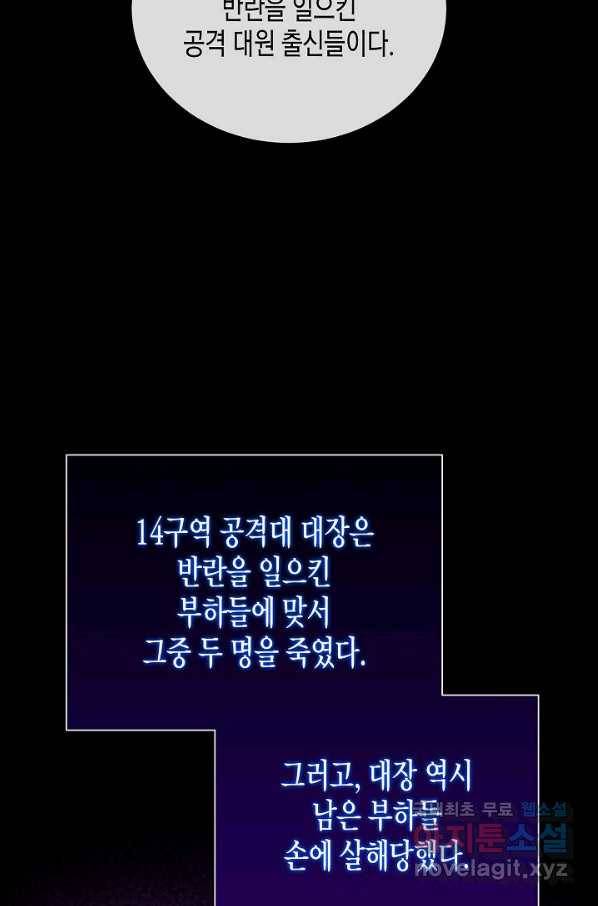 육식주의 헌터 30화 17