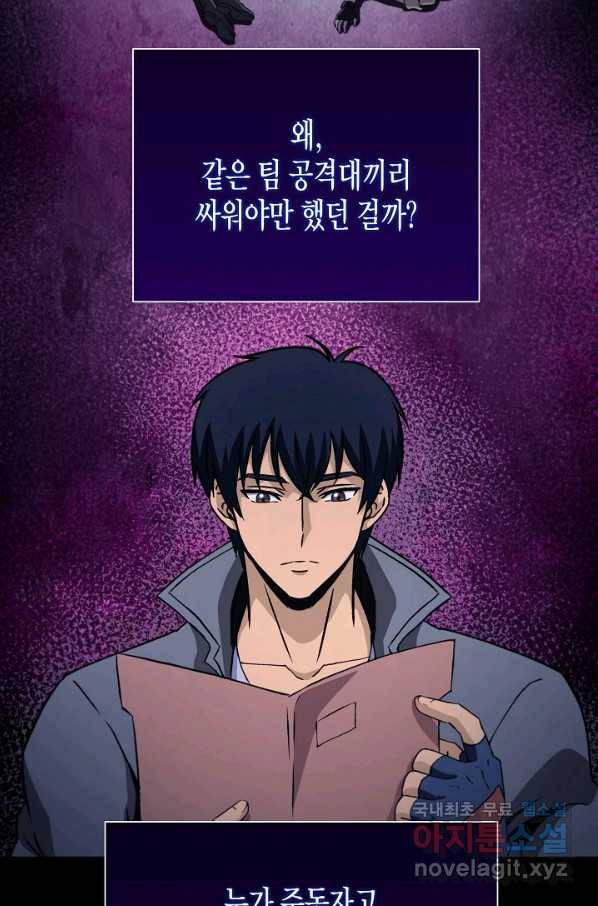 육식주의 헌터 30화 19