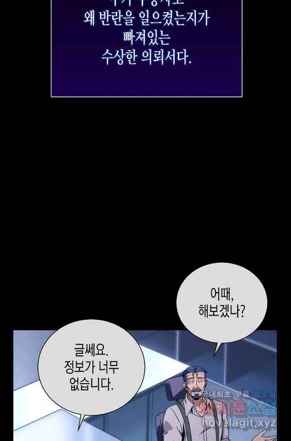 육식주의 헌터 30화 20