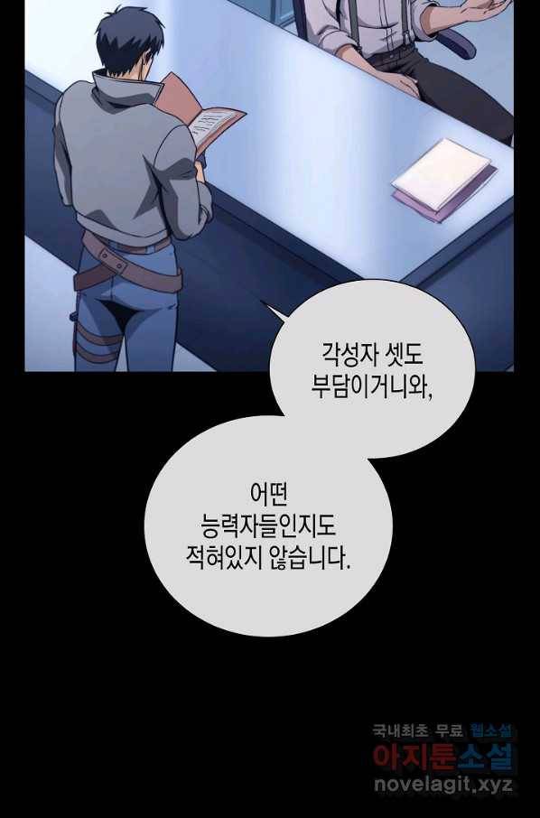 육식주의 헌터 30화 21