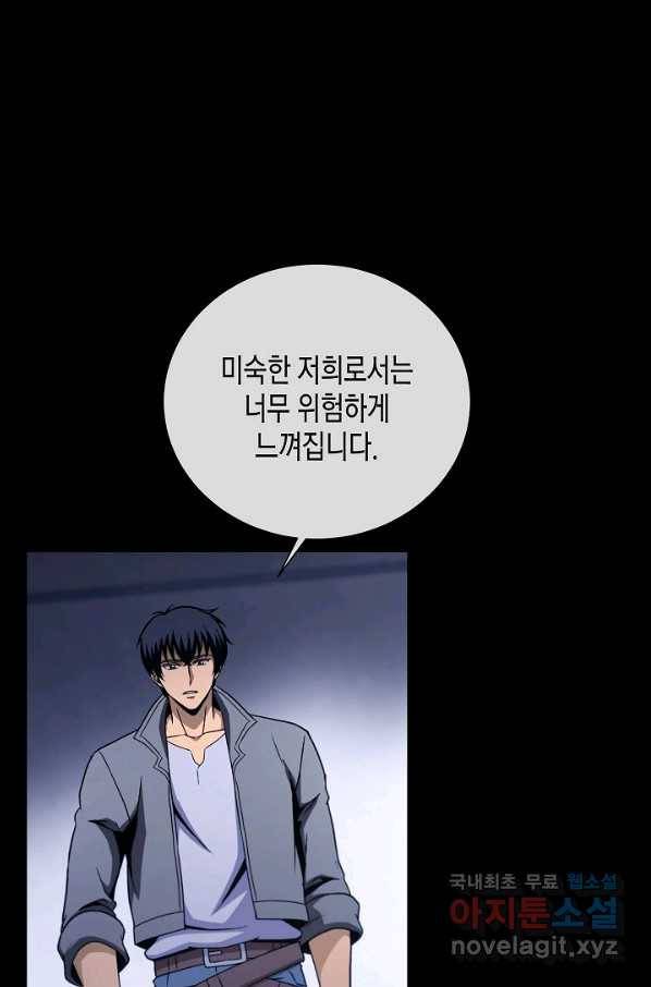 육식주의 헌터 30화 22