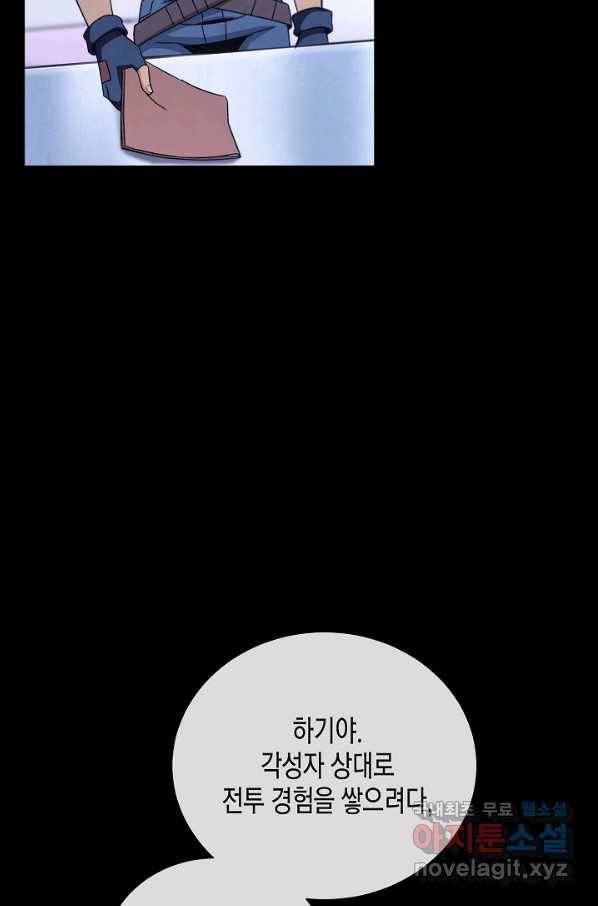 육식주의 헌터 30화 23