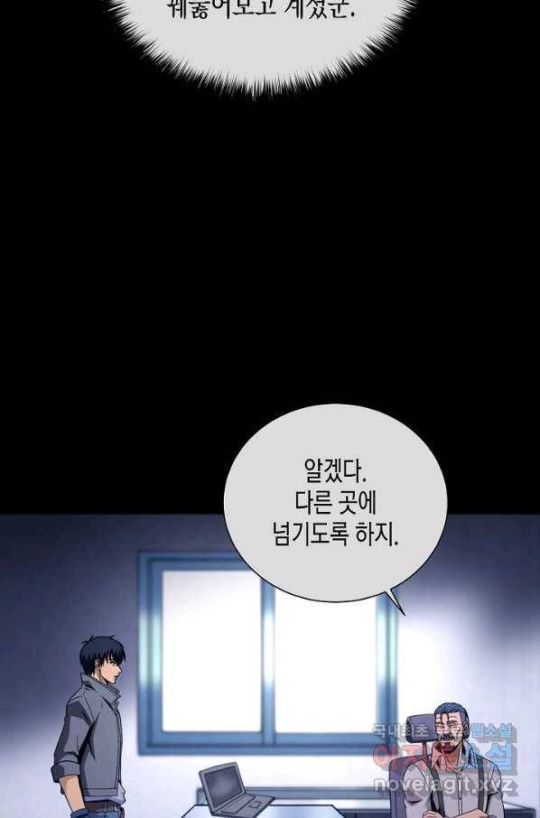 육식주의 헌터 30화 26