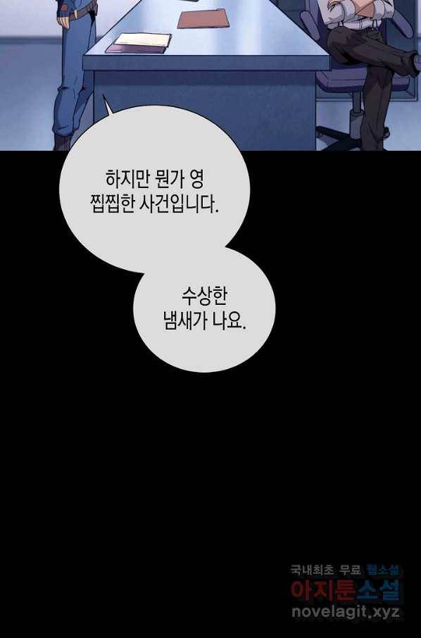 육식주의 헌터 30화 27