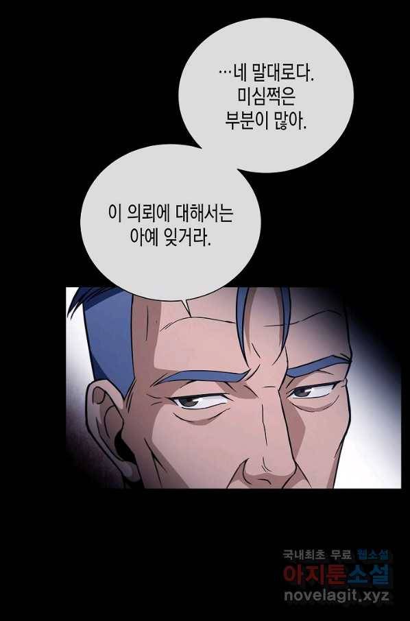 육식주의 헌터 30화 28