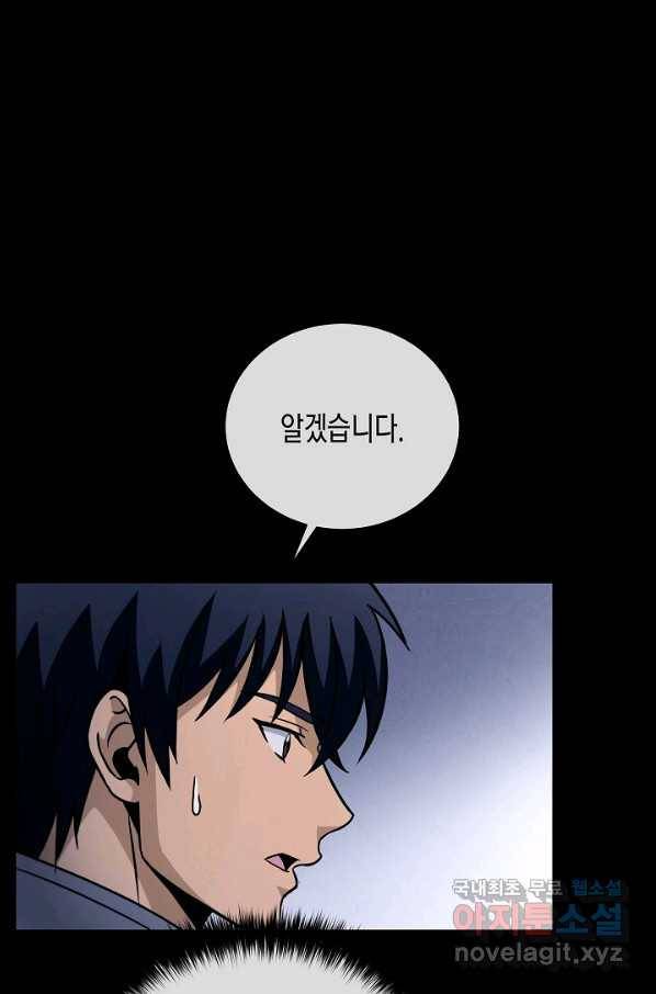 육식주의 헌터 30화 29
