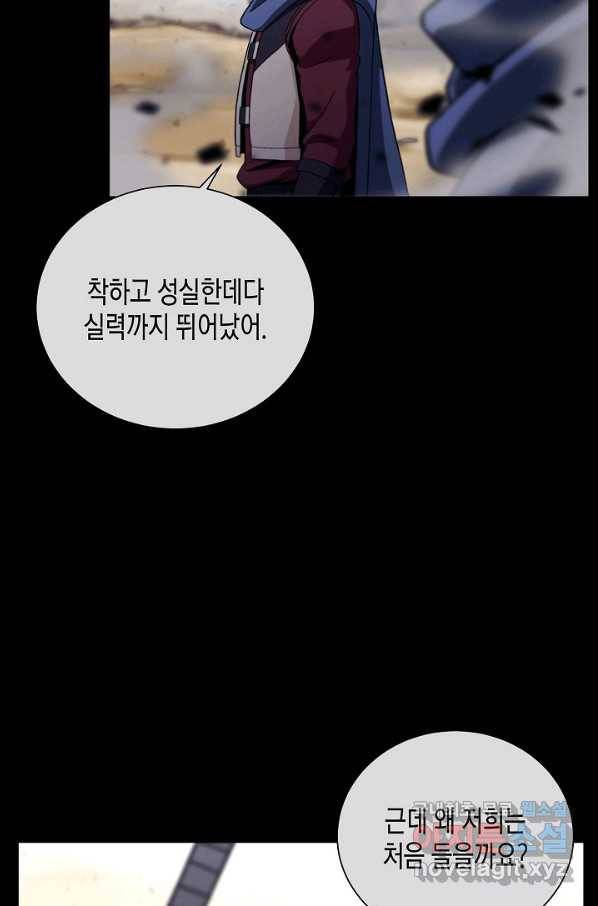 육식주의 헌터 30화 38