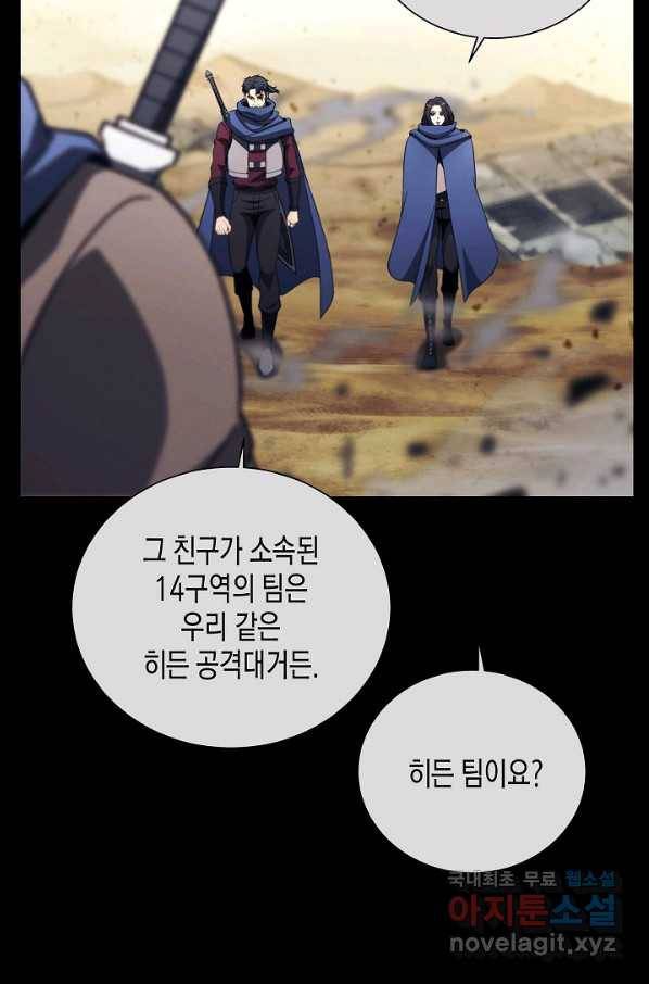 육식주의 헌터 30화 39