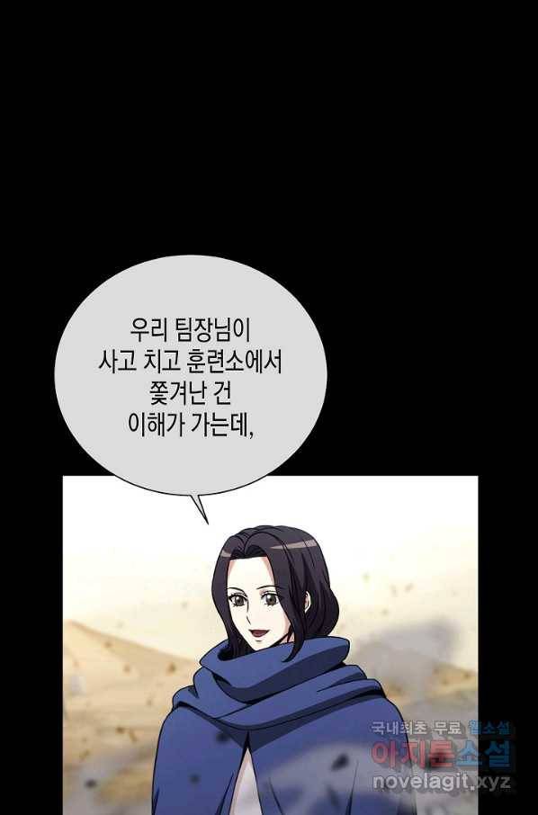 육식주의 헌터 30화 40