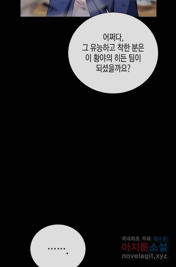 육식주의 헌터 30화 41