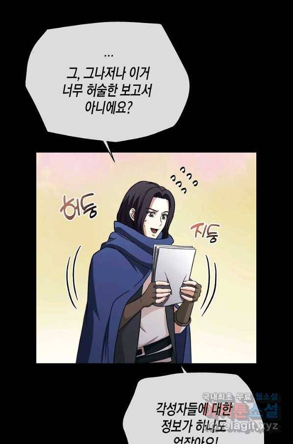 육식주의 헌터 30화 44