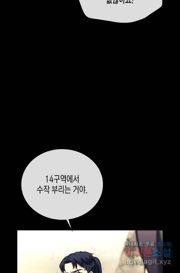 육식주의 헌터 30화 45